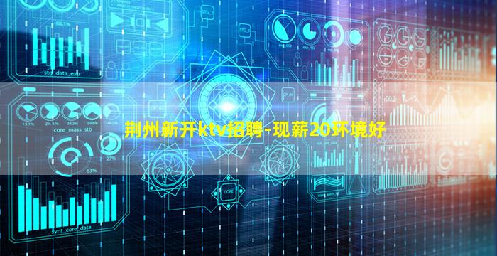 上饶KTV招聘